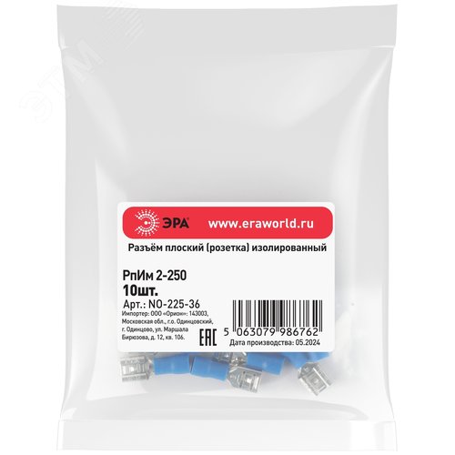 Разъем плоский NO-225-36 РпИм 2-250 изолированный «розетка» (упаковка 10 штук) - фото 2
