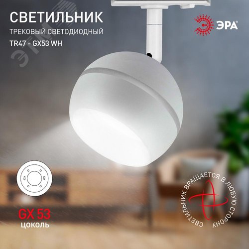 Светильник трековый TR47 - GX53 WH однофазный под лампу GX53 белый под лампу GX53, лампа в комплект не входит - фото 9