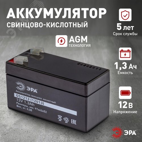 Аккумулятор GS1213 (Cвинцово-кислотный 12V 1,3) (20/900) | Б0050076 | ЭРА - фото 6