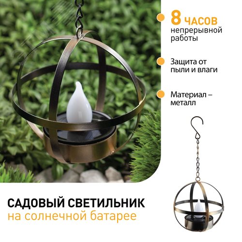 Светильник садовый Лофт подвесной на цепи на солнечной батарее, металл, 28 см ERASFM-02 - фото 4