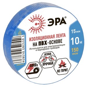 Изолента ПВХ 15мм*10м синяя (10/500/16000) - ЭРА (Энергия света)