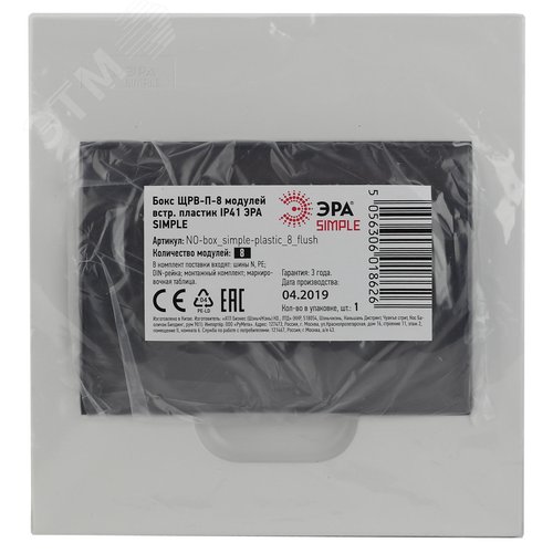 Бокс ЩРВ-П-8 модулей встр.пластик IP41 SIMPLE 4