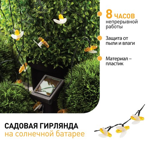 Садовая гирлянда Пчелки на солнечной батарее, 5,8 м ERASG024-03 ЭРА (Б0044218) - фото 4