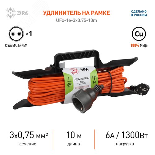 Удлинитель силовой на рамке c заземлением 1 розетка 10м ПВС 3x0.75мм2 UFx-1e-3x0.75-10m - фото 2