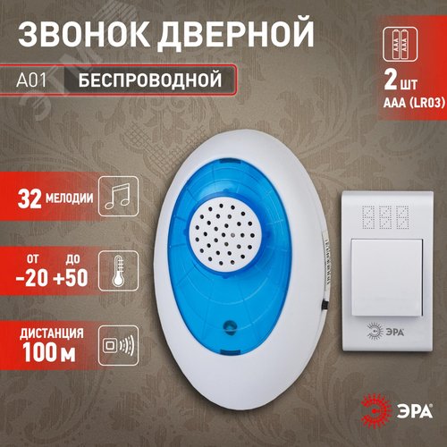 Звонок дверной беспроводной на батарейках 32 мелодии 100м IP20 бело-синий 2АА/А23 A01 - фото 7