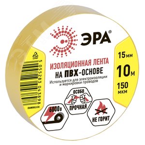 Изолента ПВХ 15мм*10м желтая (10/500/16000) - ЭРА (Энергия света)