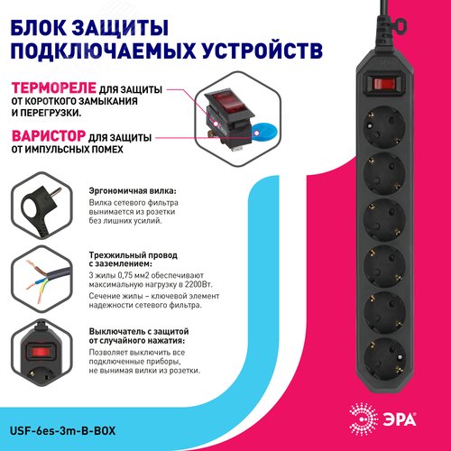 Фильтр сетевой черный с заземлением, 3x0,75мм2, с выкл, 6гн, 3м USF-6es-3 м-B-BOX - фото 4