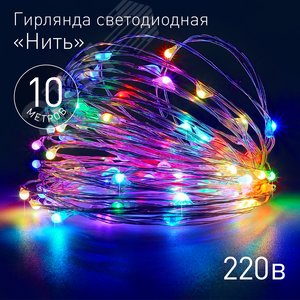 Гирлянда LED Нить 10 м мультиколор 220V ENIN -10NM ЭРА (Б0047965)