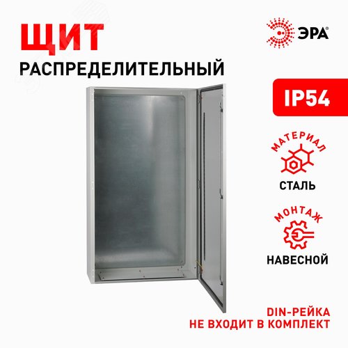 Корпус металлический OPTIMA ЩМП-140.65.28 (1400х650х285) IP54 У2 серый | Б0061609 | ЭРА - фото 6