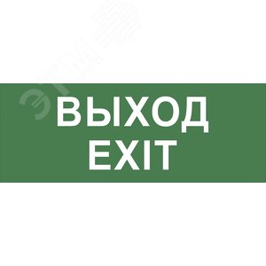 Пиктограмма ВЫХОД-EXIT INFO-DBA-015 200х60мм - ЭРА (Энергия света)