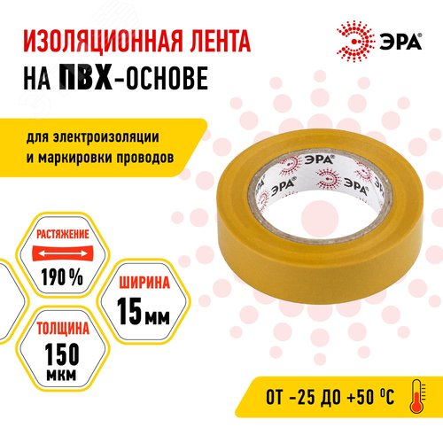 Изолента ПВХ 15мм*10м желтая (10/500/16000) - фото 4
