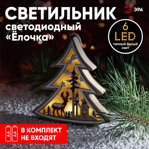 Новогодний декоративный светильник Ёлочка, h 14 см, 3ААА, IP20 ENGDS-17 ЭРА (Б0056010) - фото 6