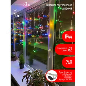 Гирлянда LED Бахрома 2 мx1м мультиколор, 24V, IP44 80/960 ENOB-2M - ЭРА (Энергия света)