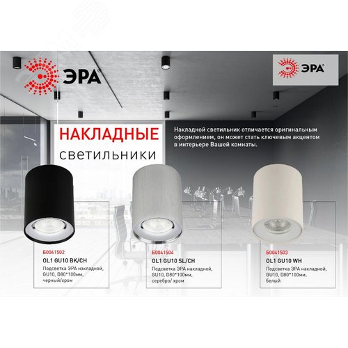 Подсветка  накладной, GU10, D80*100мм, черный/хром (50/900) ЭРА (Б0041502) - фото 3