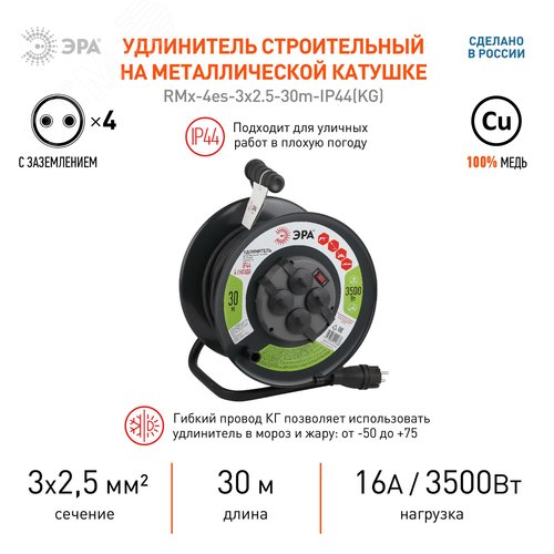 Удлинитель силовой RMx-4es-3x2.5-30m-IP44KG на металлической катушке c/з 4 гнезда 30м КГ 3х2.5 RMx-4es-3x2.5-30m-IP44KG - фото 2