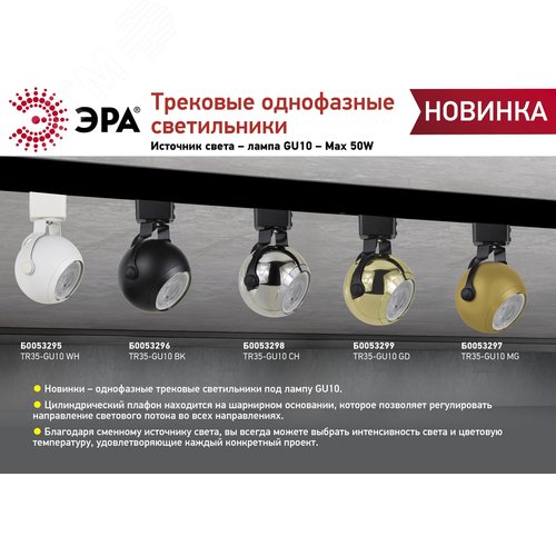 Светильник трековый однофазный TR35-GU10 CH MR16 хром под лампу - фото 5