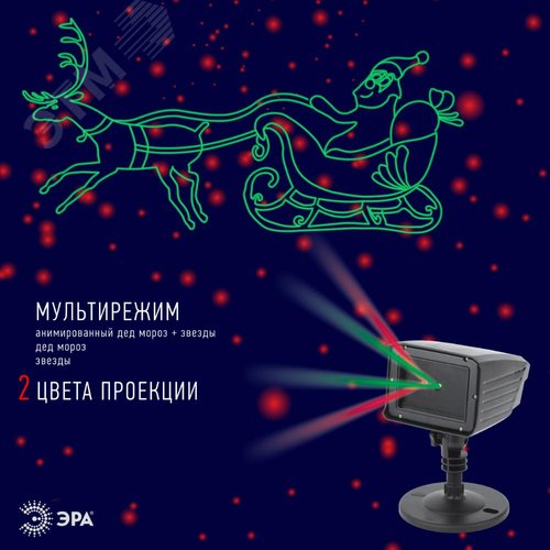 ENIOP-02 ЭРА Проектор Laser Дед Мороз мультирежим 2 цвета, 220V, IP44 (12/180) (Б0041643) - фото 6