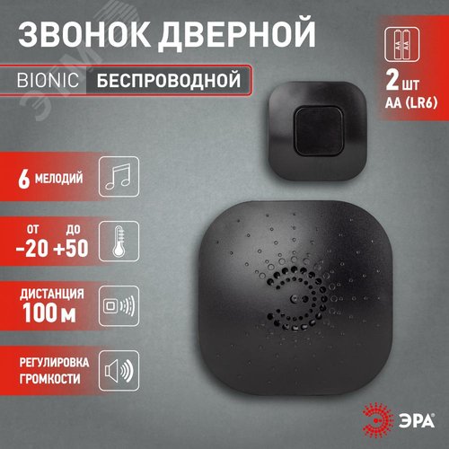 Звонок дверной беспроводной на батарейках 6 мелодий 100м IP44 с регулятором громкости черный АА/СR2032 90777 - фото 12