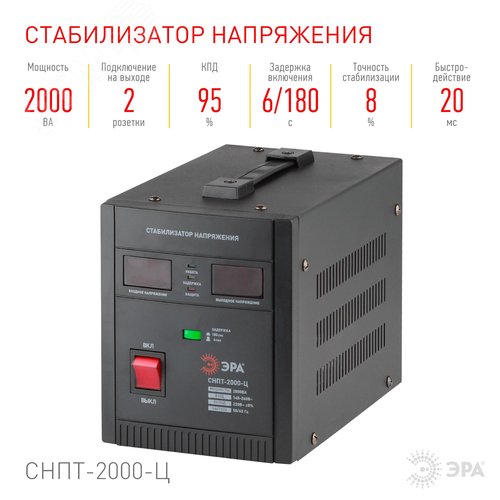 Стабилизатор напряжения переносной СНПТ-2000-Ц цифровой дисплей 140-260В/220/В, 2000ВА - фото 4