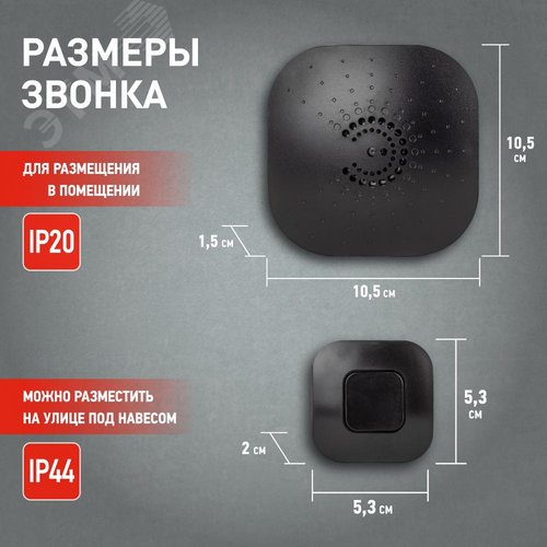 Звонок дверной беспроводной на батарейках 6 мелодий 100м IP44 с регулятором громкости черный АА/СR2032 90777 - фото 11