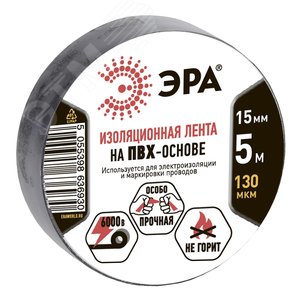 Изолента ПВХ 15мм*5м черная (500/16000)