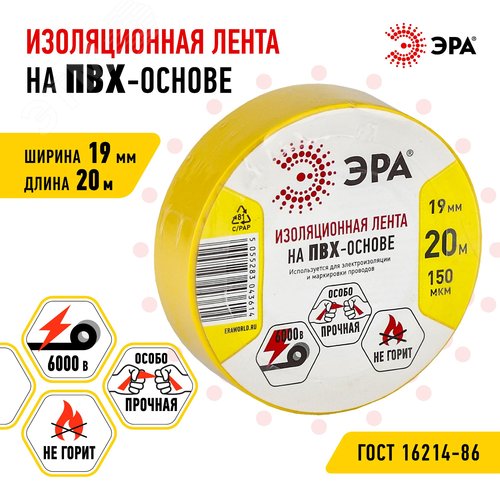 Изолента ПВХ 19мм*20м желтая (10/200/6400) 3