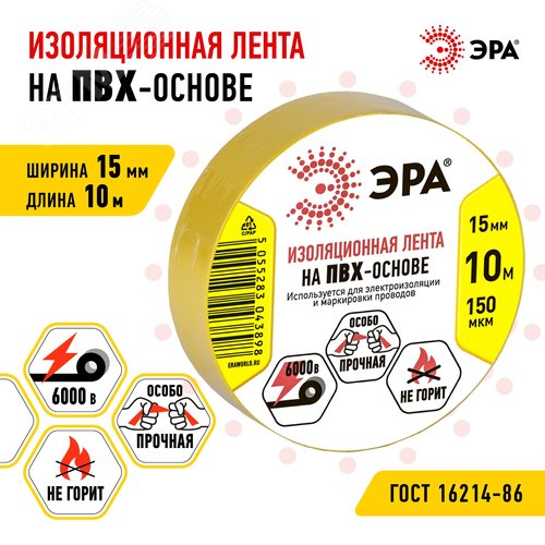 Изолента ПВХ 15мм*10м желтая (10/500/16000) - фото 3