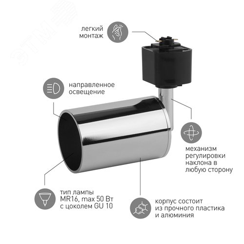Светильник Трек GU10, 55х165 мм, хром TR14-GU10 CH (50/1200) 3