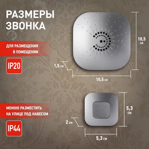 Звонок дверной беспроводной на батарейках 6 мелодий 100м IP44 с регулятором громкости серебро 2АА/СR2032 90680 - фото 6