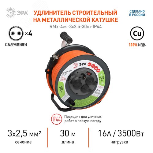 Удлинитель силовой RMx-4es-3x2.5-30m-IP44 на металлической катушке с заземлением и выключателем 4 розетки 30м ПВС - фото 2