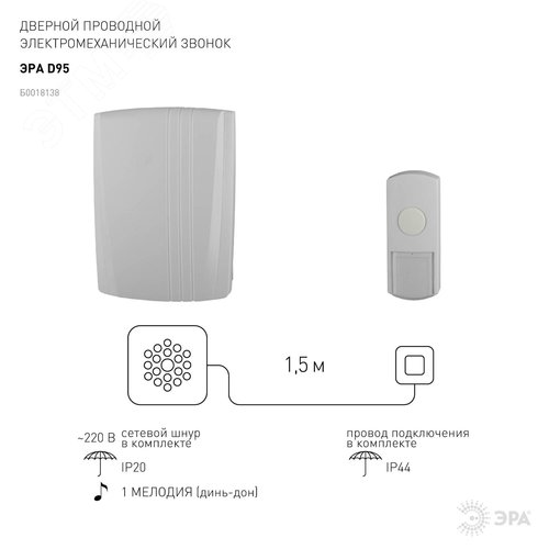 Звонок дверной проводной от сети 1 мелодия IP44 с вилкой белый - фото 5
