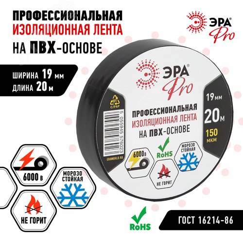 Изолента ПВХ Профессиональная 19мм*20м 150 мкм, черная (5/200/6000) - фото 3