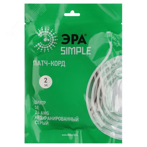 Патч корд SIMPLE U/UTP неэкранированный 2м категория 5e - фото 2