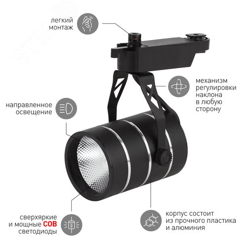 Светильник светодиодный трековый на шинопровод TR3 - 10 BK 10 Вт черный COB (30/360) 4
