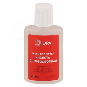 Флюс для пайки КИСЛОТА ОРТОФОСФОРНАЯ 30 мл PL-F02 - ЭРА (Энергия света)