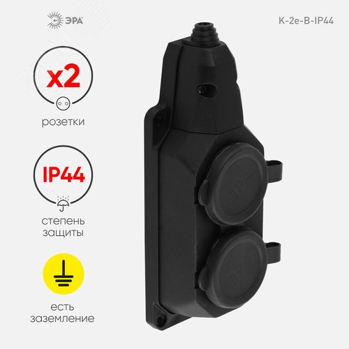 Колодка каучуковая с/з 2 гнезда 16A IP44 черная K-2e-B-IP44 - фото 2