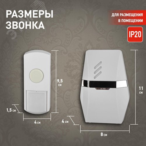 Звонок дверной беспроводной на батарейках 6 мелодий 100м IP44 со световой индикацией бело-серебристый 3АА/А23 C81 - фото 6