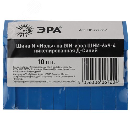 Шина N Ноль на DIN-изол ШНИ-6х9-4 никелированная Д-Синий - фото 2