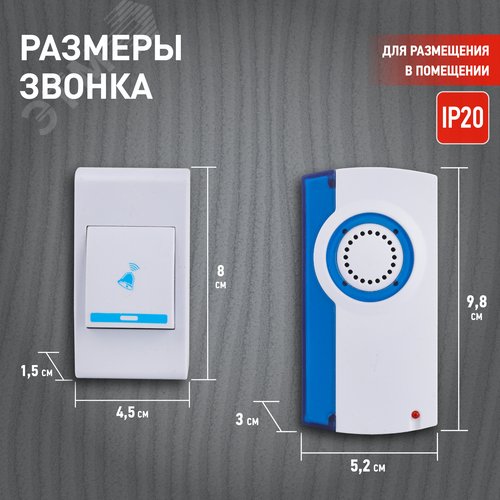 Звонок дверной беспроводной на батарейках 32 мелодии 100м IP20 со световой индикацией белый ААА A04 - фото 10