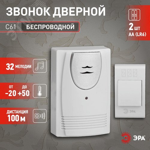 Звонок дверной беспроводной на батарейках 32 мелодии 100м IP20 со световой индикацией белый 2АА/А23 C61 - фото 7