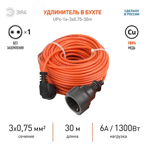Удлинитель силовой UPx-1e-3x0.75-30m-IP44 в бухте c/з 1 гн 30м ПВС 3х0.75 UPx-1e-3x0.75-30m-IP44 ЭРА (Б0046812) - фото 2