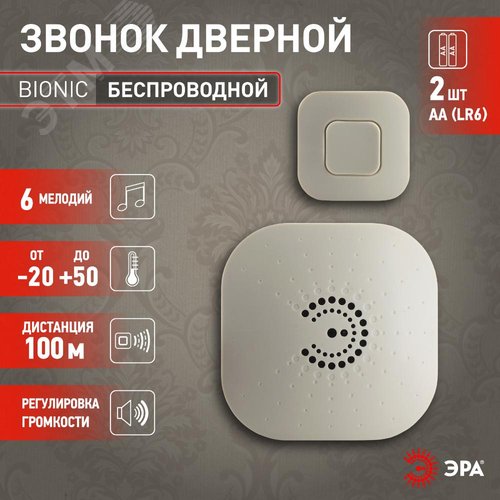 Звонок дверной беспроводной на батарейках 6 мелодий 100м IP44 с регулятором громкости слоновая кость 2АА/СR2032 90703 - фото 8