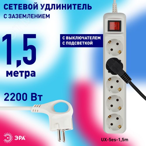 Удлинитель электрический с заземлением с выключателем 5 розеток 1,5м ПВС 3x0,75мм2 10А UX-5es-1,5m - фото 3