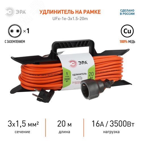 Удлинитель силовой на рамке c заземлением 1 розетка 20м ПВС 3x1.5мм2 UFx-1e-3x1.5-20m 2