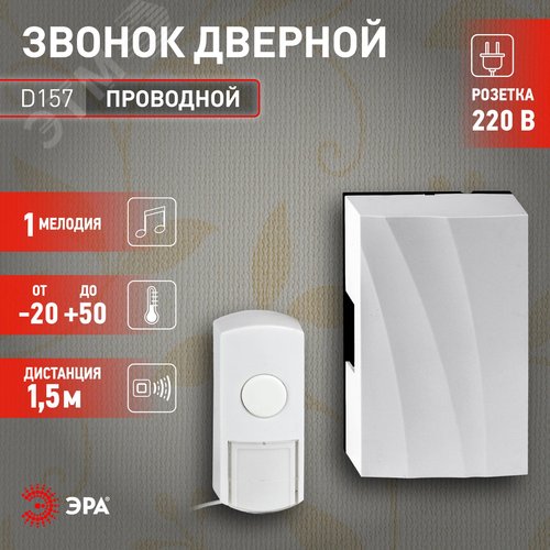 Звонок дверной проводной от сети 1 мелодия IP44 D157 белый - фото 6
