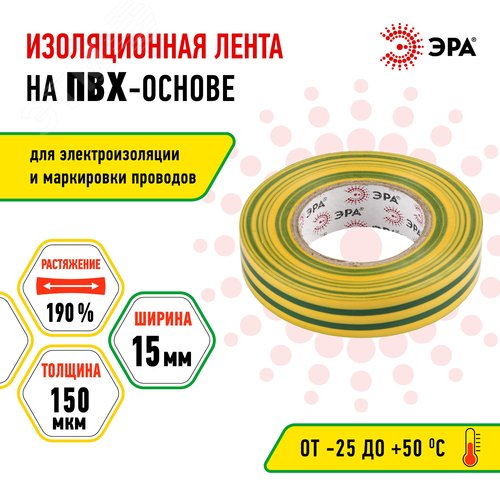 Изолента ПВХ 15мм*10м желто-зеленая (10/500/16000) - фото 5