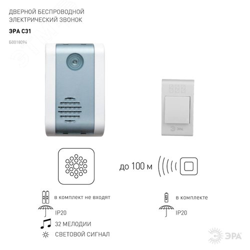Звонок дверной беспроводной на батарейках 32 мелодии 100м IP20 LED подсветка динамика белый 2АА/А23 C31 - фото 5