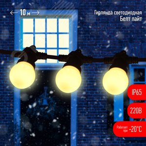 Гирлянда  Белт Лайт набор 10 м, ERABL-WS10 30 LED ламп (шаг 30 см), теплый свет, 220 В, каучук ЭРА (Б0047954) - ЭРА (Энергия света)