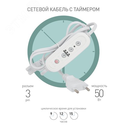 Провод для подключения 1 5 м с таймером работы FITO-LINETIME - фото 2