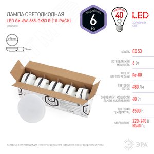 Лампа светодиодная LED GX-6W-865-GX53 R (10-PACK) (диод  таблетка  6Вт  хол  GX53 (10-PACK)) (10/100/4800) ЭРА (Б0045330) 4